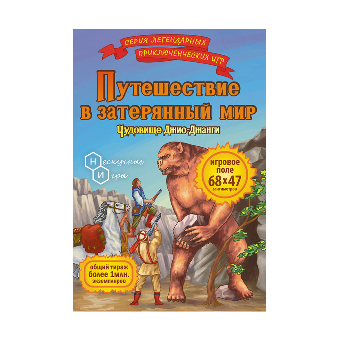 Настольная игра “Путешествие в затерянный мир. Чудовище Джио-Джанги” –  Заводной апельсин