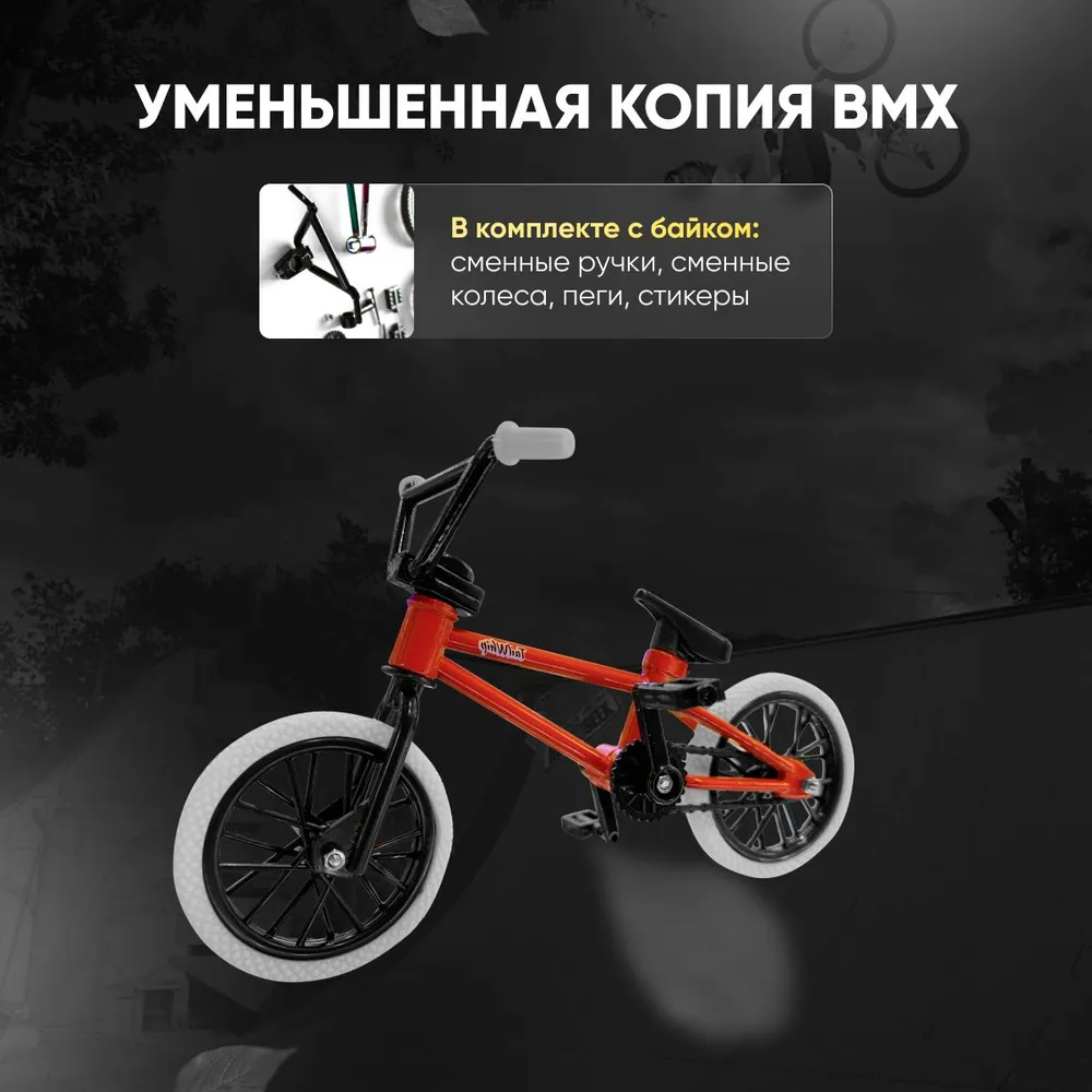 Фингер BMX TAILWHIP красный – Заводной апельсин