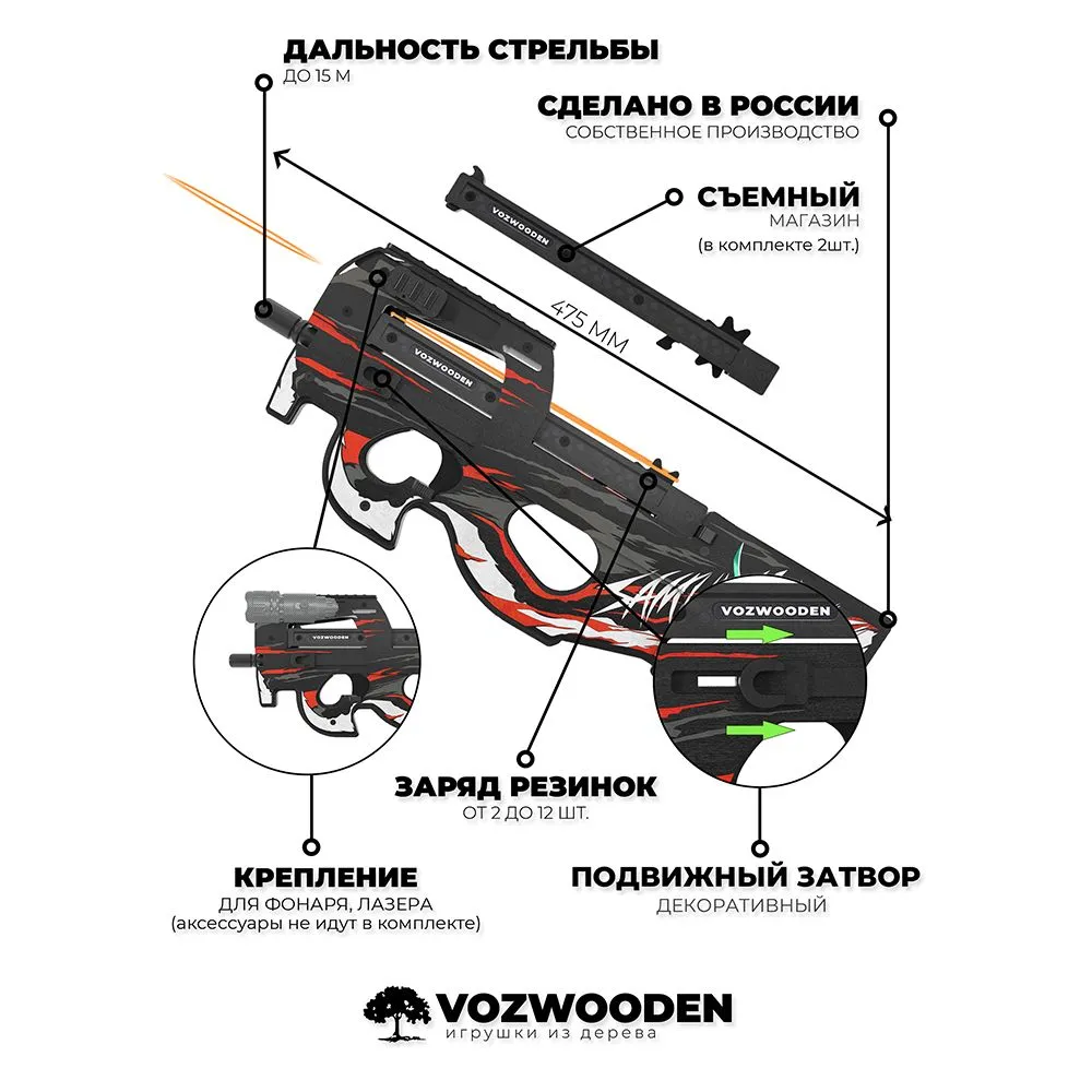 Деревянный пистолет-пулемет VozWooden Active P90 Самурай (Стандофф 2  резинкострел) – Заводной апельсин