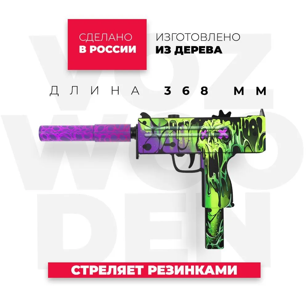 Деревянный пистолет-пулемет VozWooden Active Mac-10 Растаявший (Стандофф 2  резинкострел) – Заводной апельсин